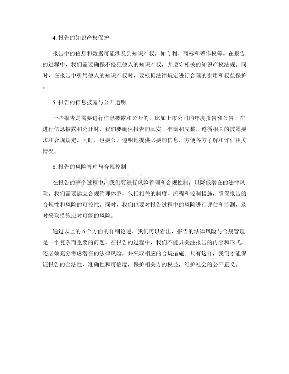 报告的法律风险与合规管理.docx_第2页