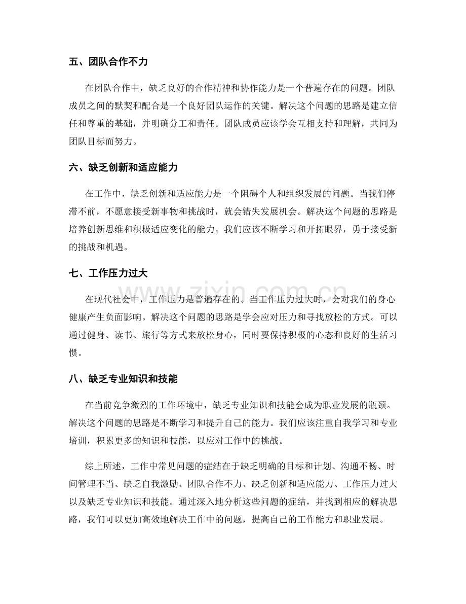 工作中常见问题的症结分析与解决思路.docx_第2页