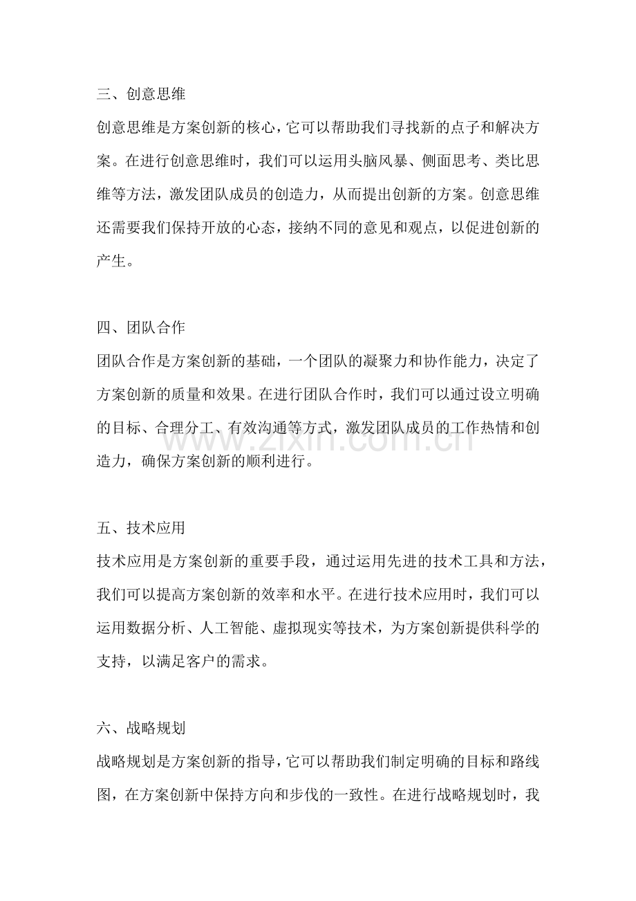 方案创新的方法是指哪些方面的.docx_第2页