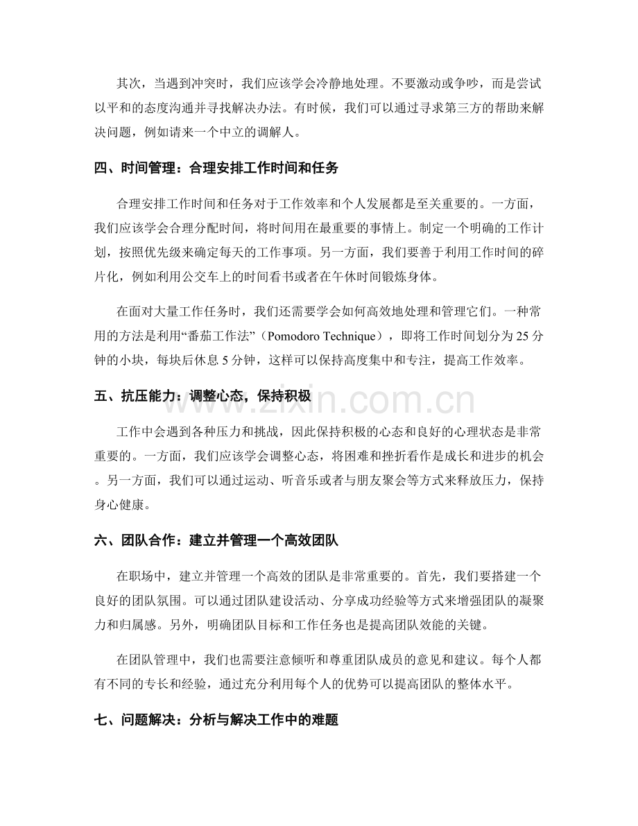 工作注意事项的实际应用技巧和问题解决案例.docx_第2页