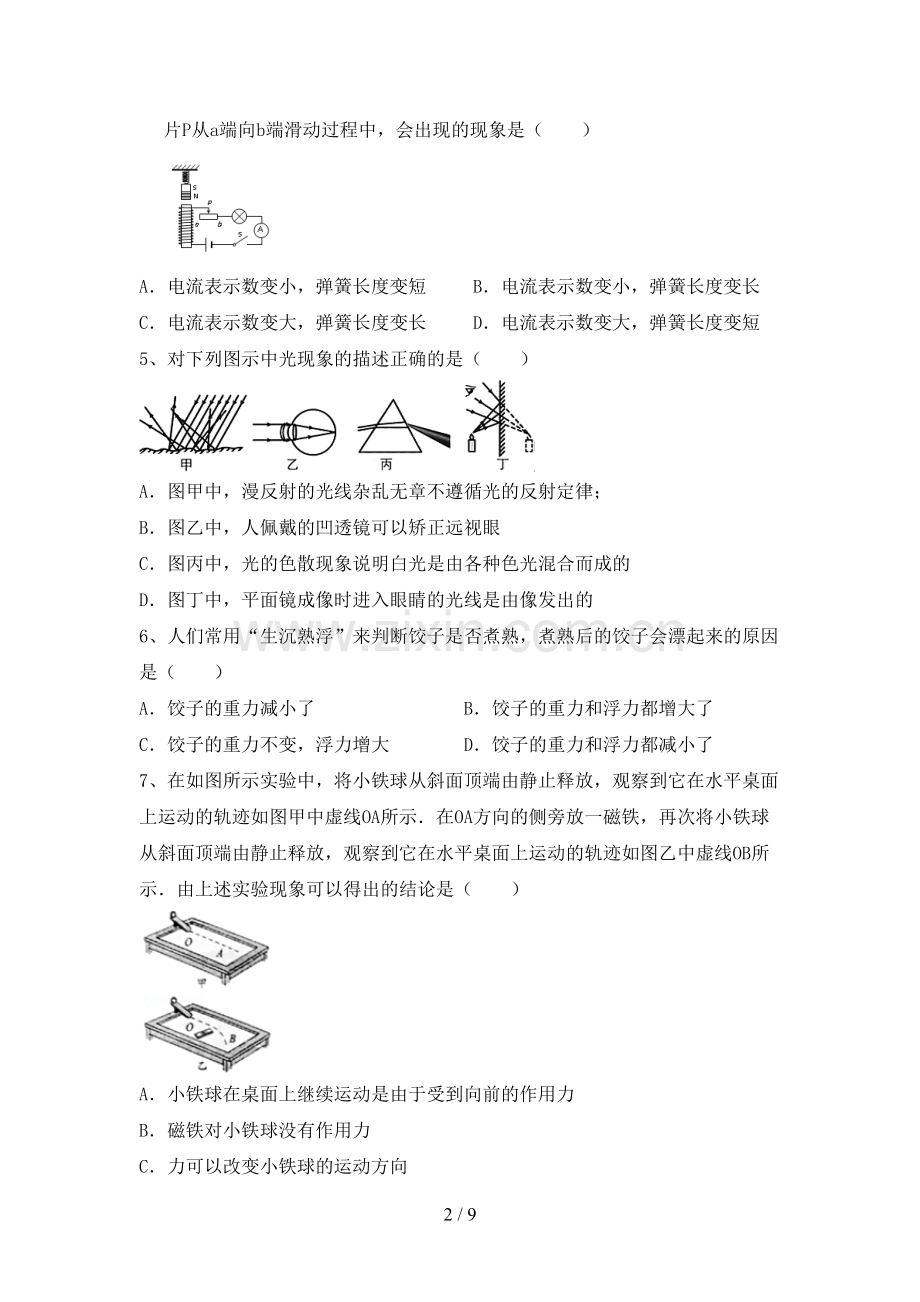 新人教版九年级物理上册期中测试卷(必考题).doc_第2页