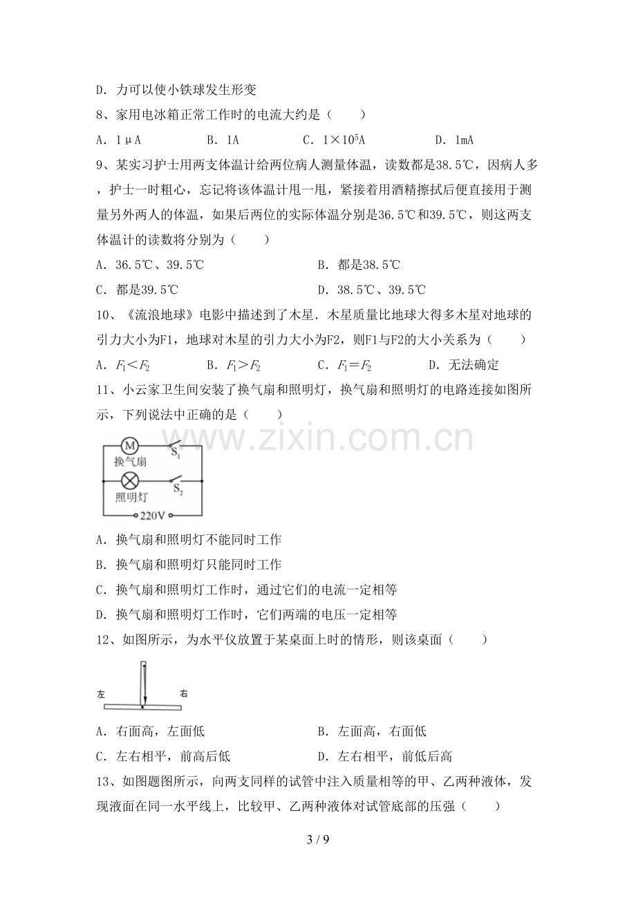 新人教版九年级物理上册期中测试卷(必考题).doc_第3页