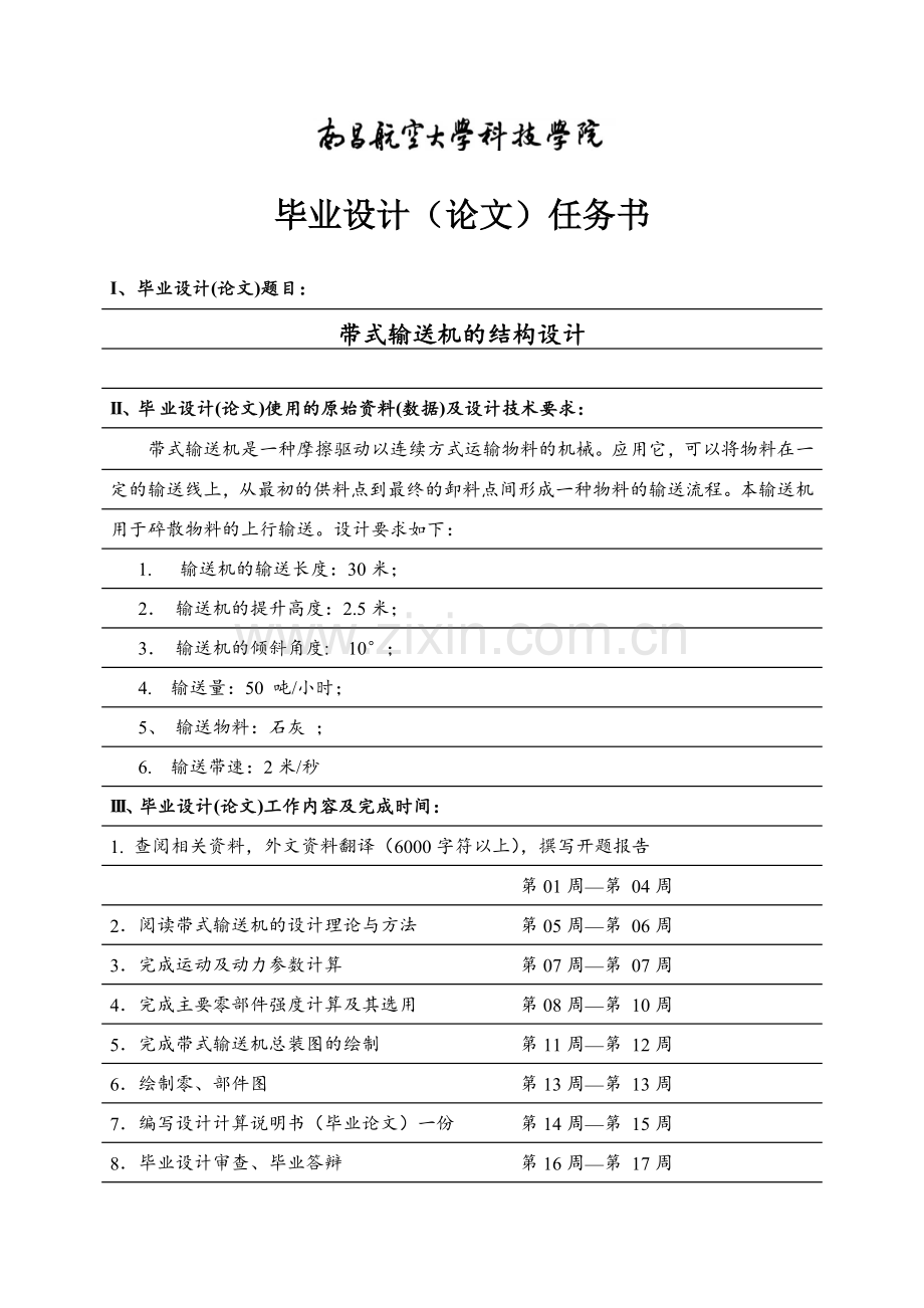 带式输送机的结构设计大学本科毕业论文.doc_第2页