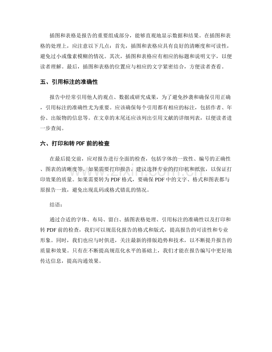 报告排版要点：如何规范报告的格式和版式.docx_第2页