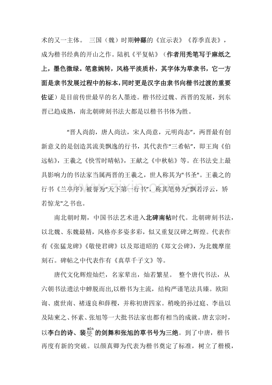 书法的发展和学习书法的意义.doc_第2页