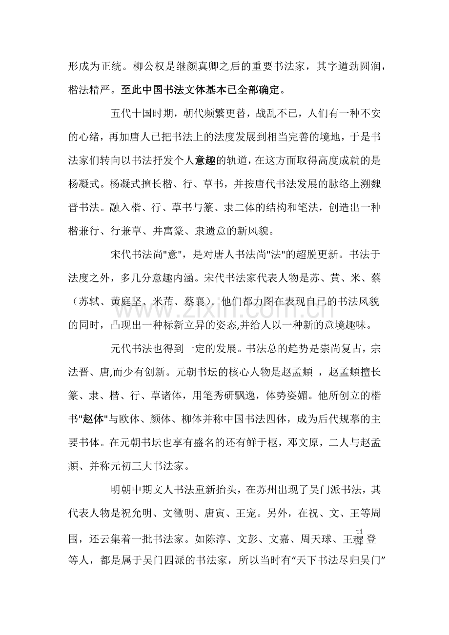 书法的发展和学习书法的意义.doc_第3页