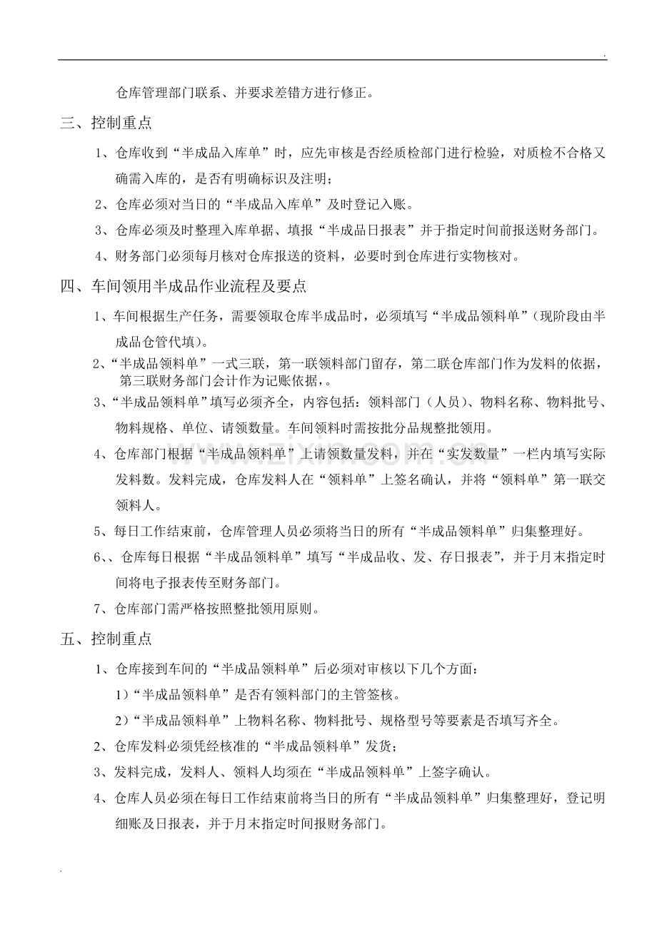 半成品仓库管理流程.doc_第2页