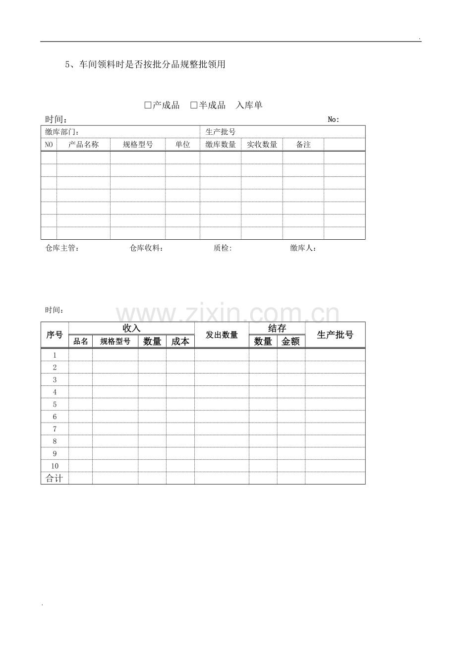 半成品仓库管理流程.doc_第3页