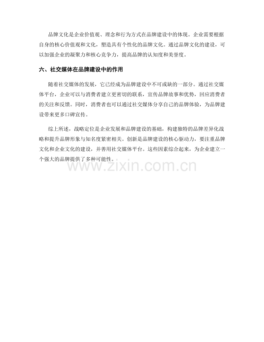 报告中的战略定位与品牌建设.docx_第2页