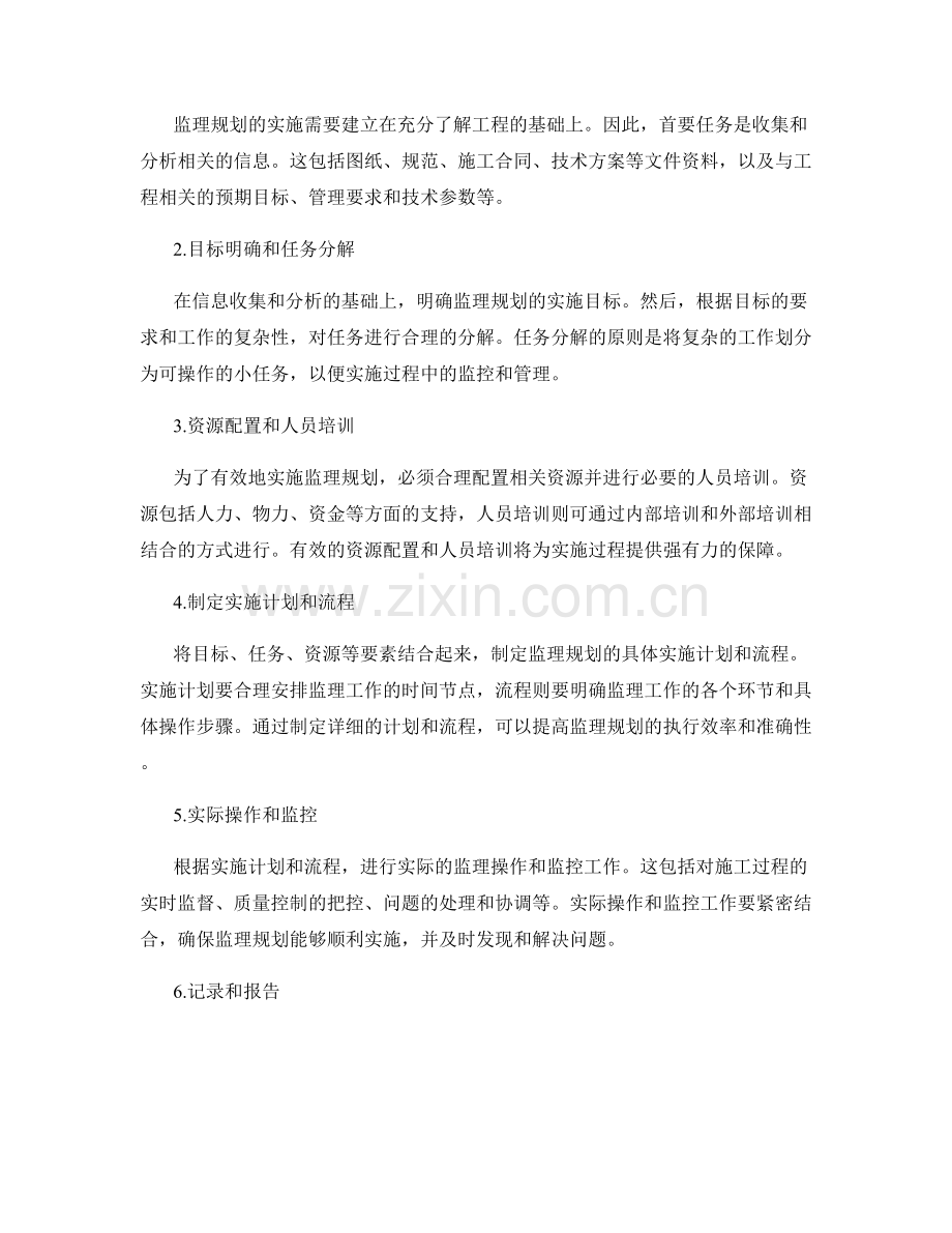 监理规划的制定要素与实施步骤讲解.docx_第2页