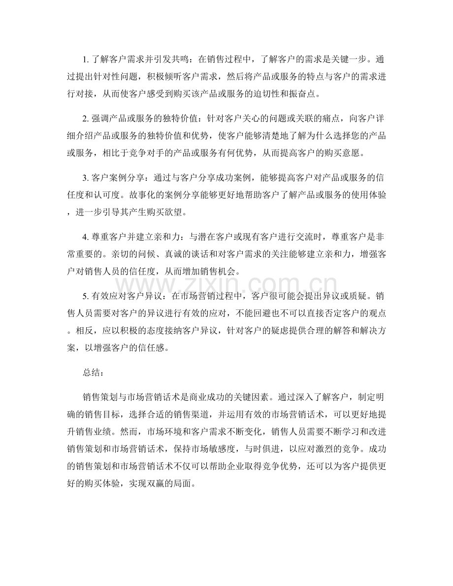 销售策划与市场营销话术.docx_第2页