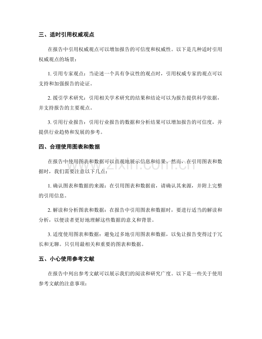 报告中有效引用的技巧.docx_第2页