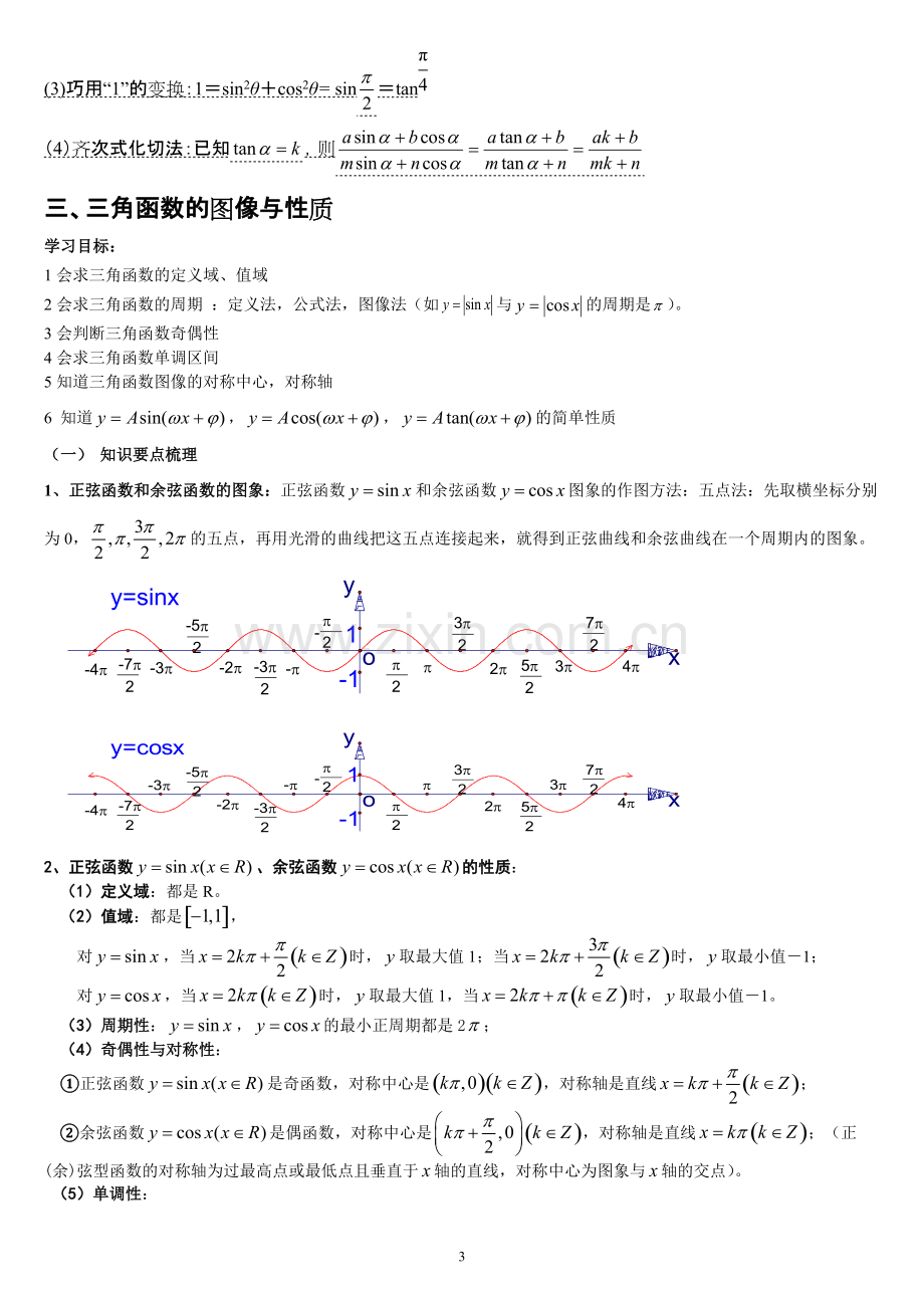 三角函数知识点归纳.pdf_第3页