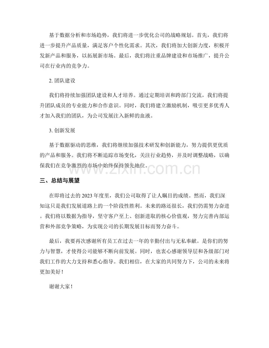 基于数据驱动的战略规划：2023年度报告.docx_第2页