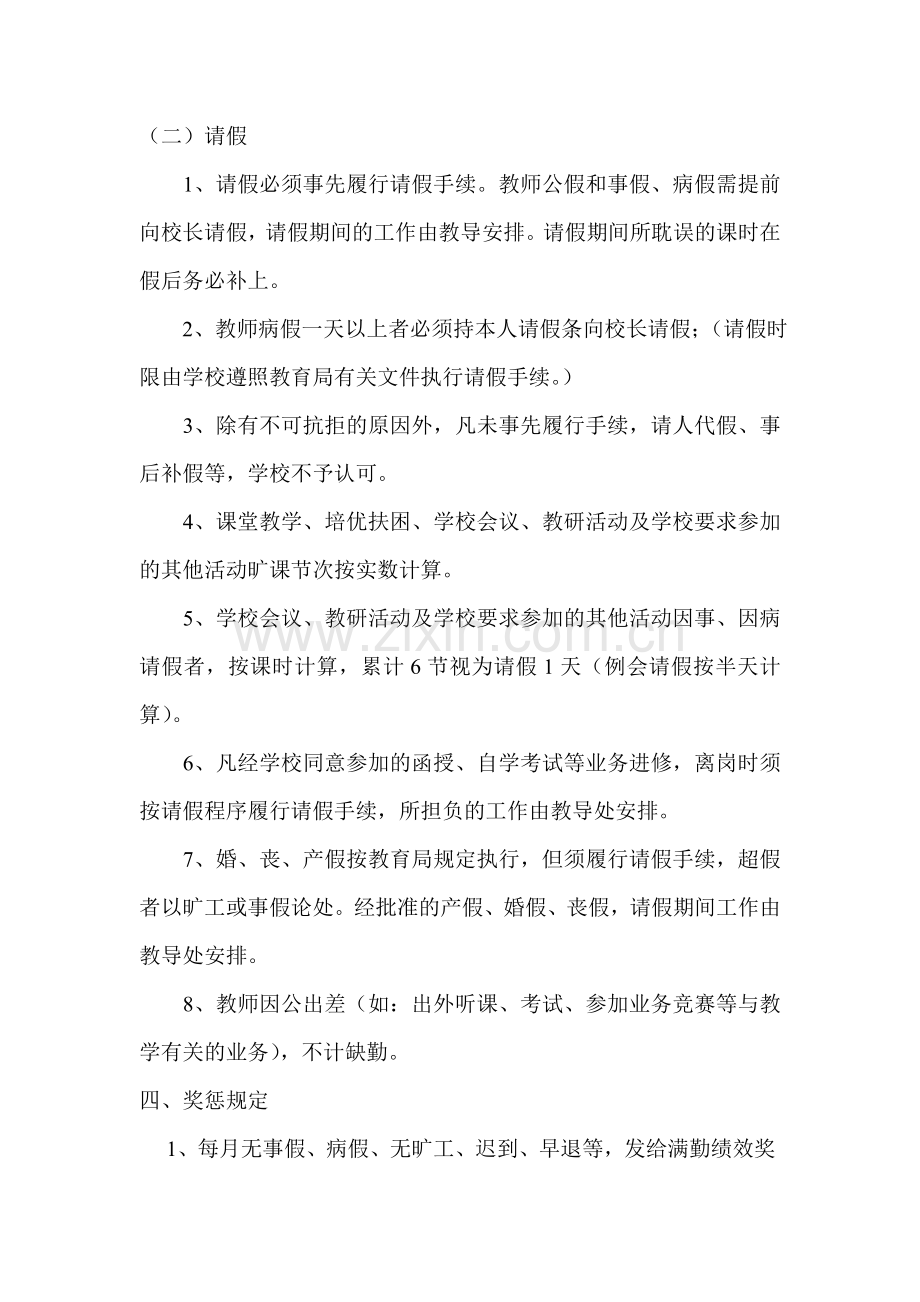 小学教师考勤制度(1).doc_第2页