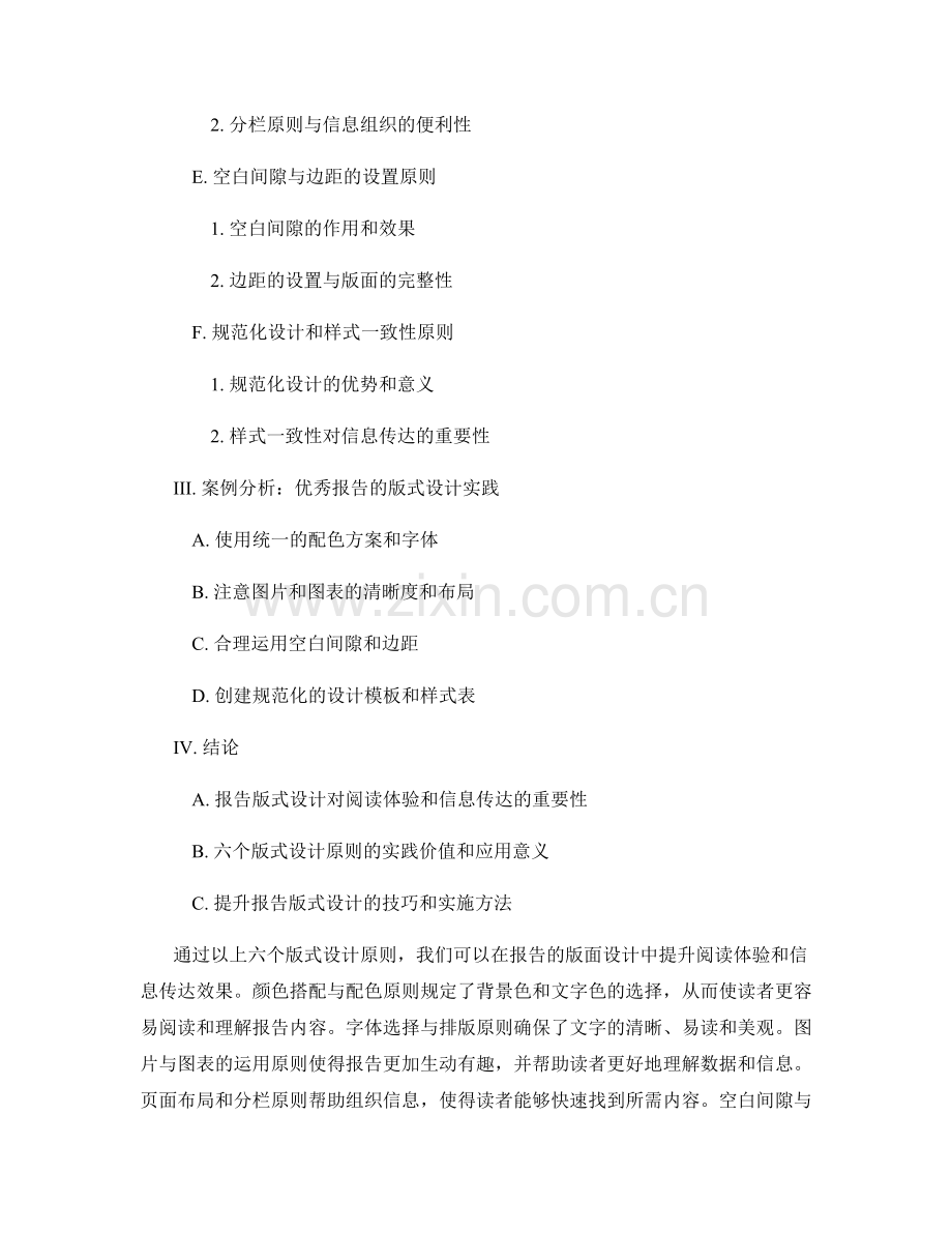 报告的版式设计原则：提升阅读体验和信息传达效果.docx_第2页