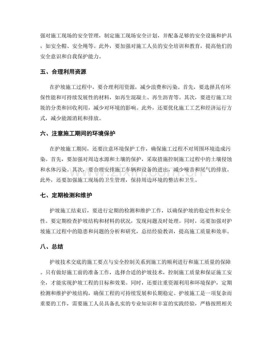 护坡技术交底的施工要点与安全控制.docx_第2页