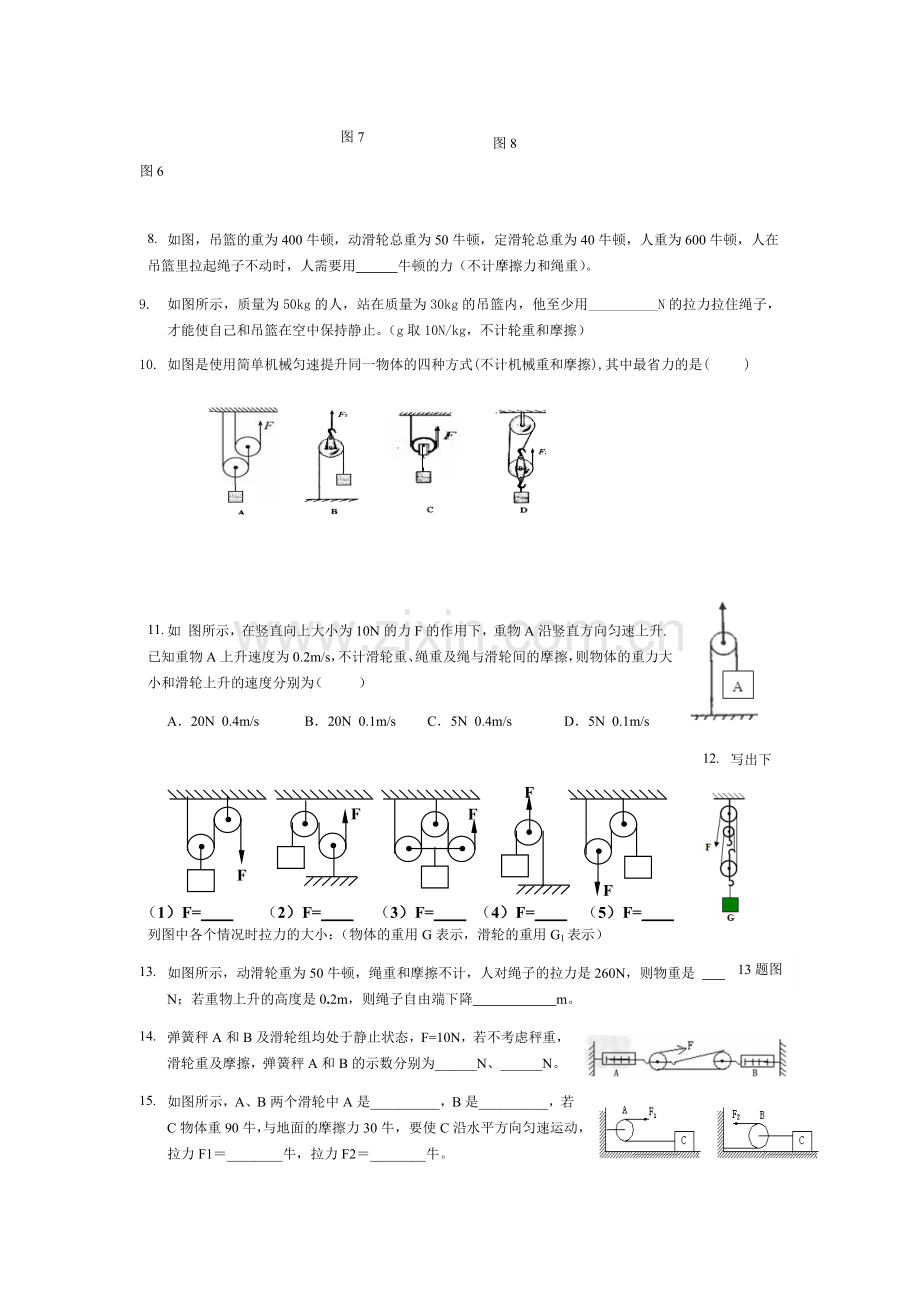 杠杆滑轮练习题.doc_第2页