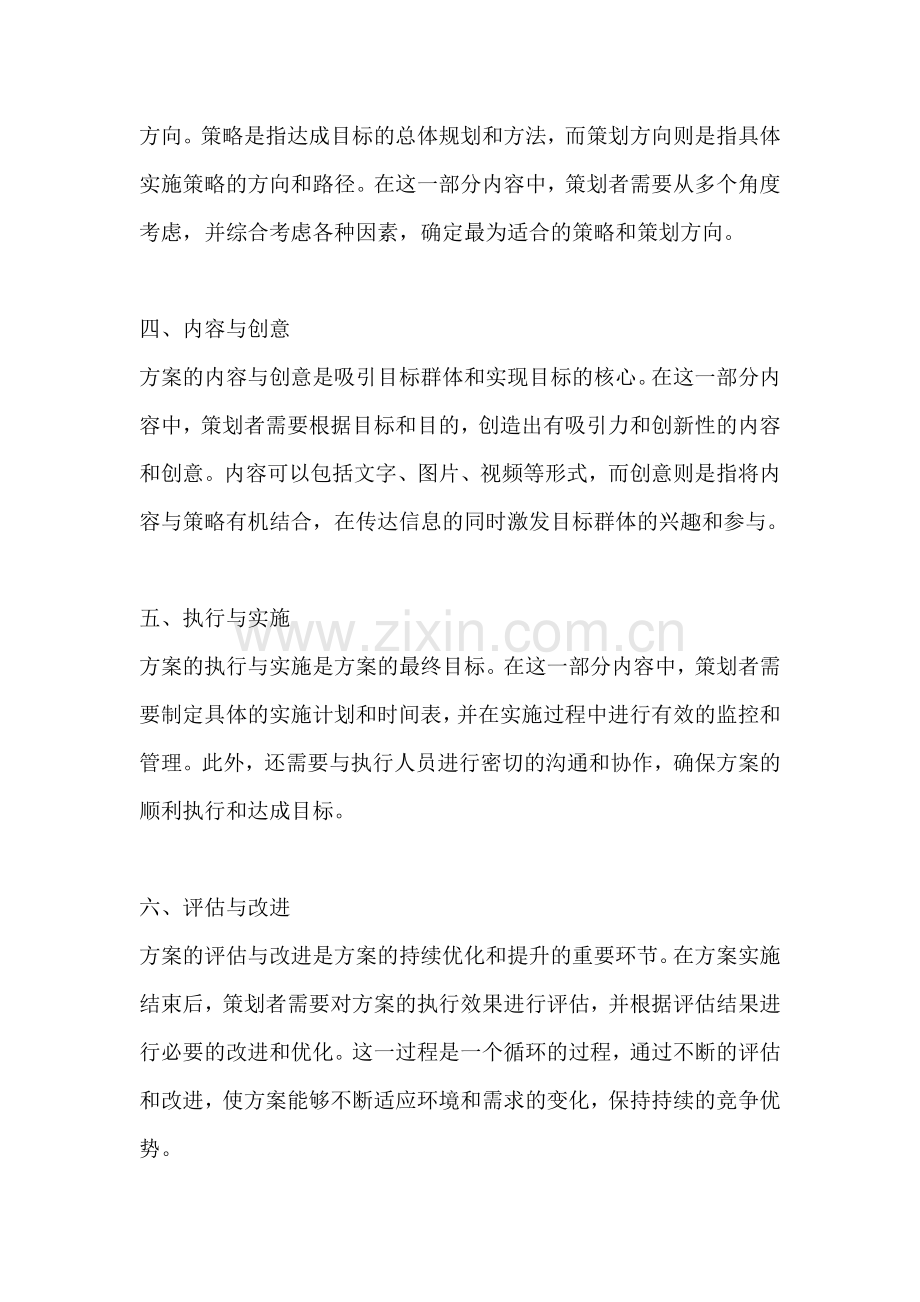 方案包括哪些要素和内容组成的.docx_第2页