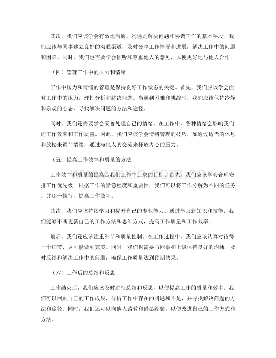 工作注意事项的全面总结与实用指南.docx_第2页