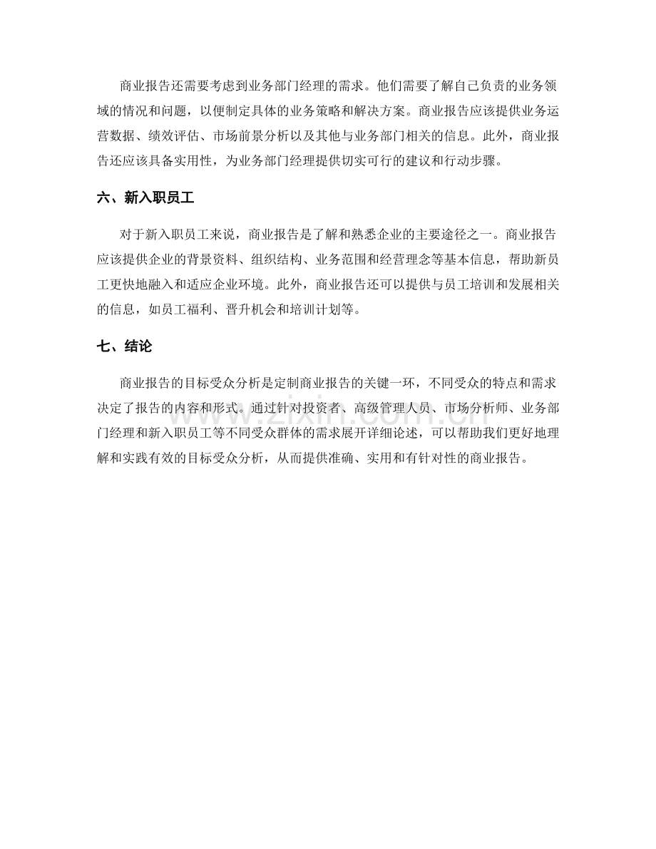 商业报告的目标受众分析.docx_第2页