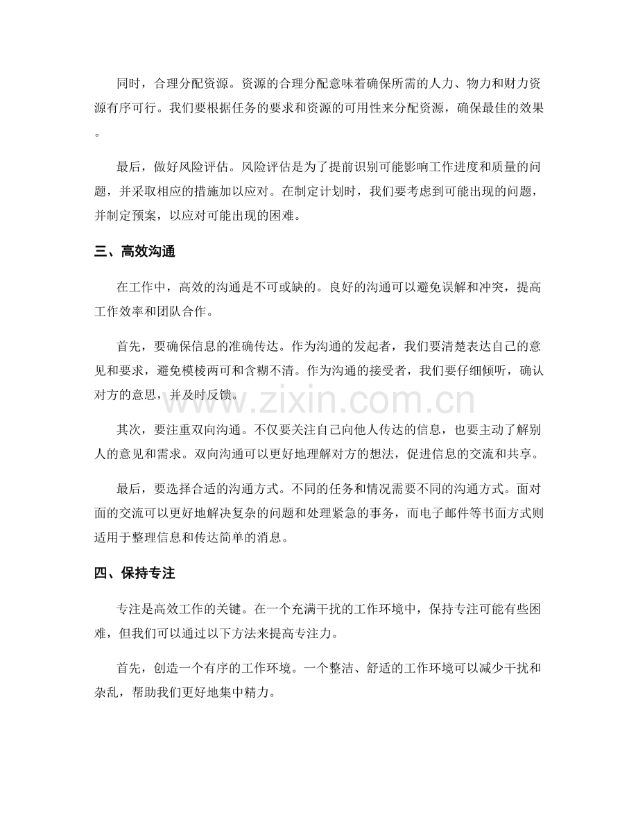 工作注意事项汇总及落实策略.docx_第2页