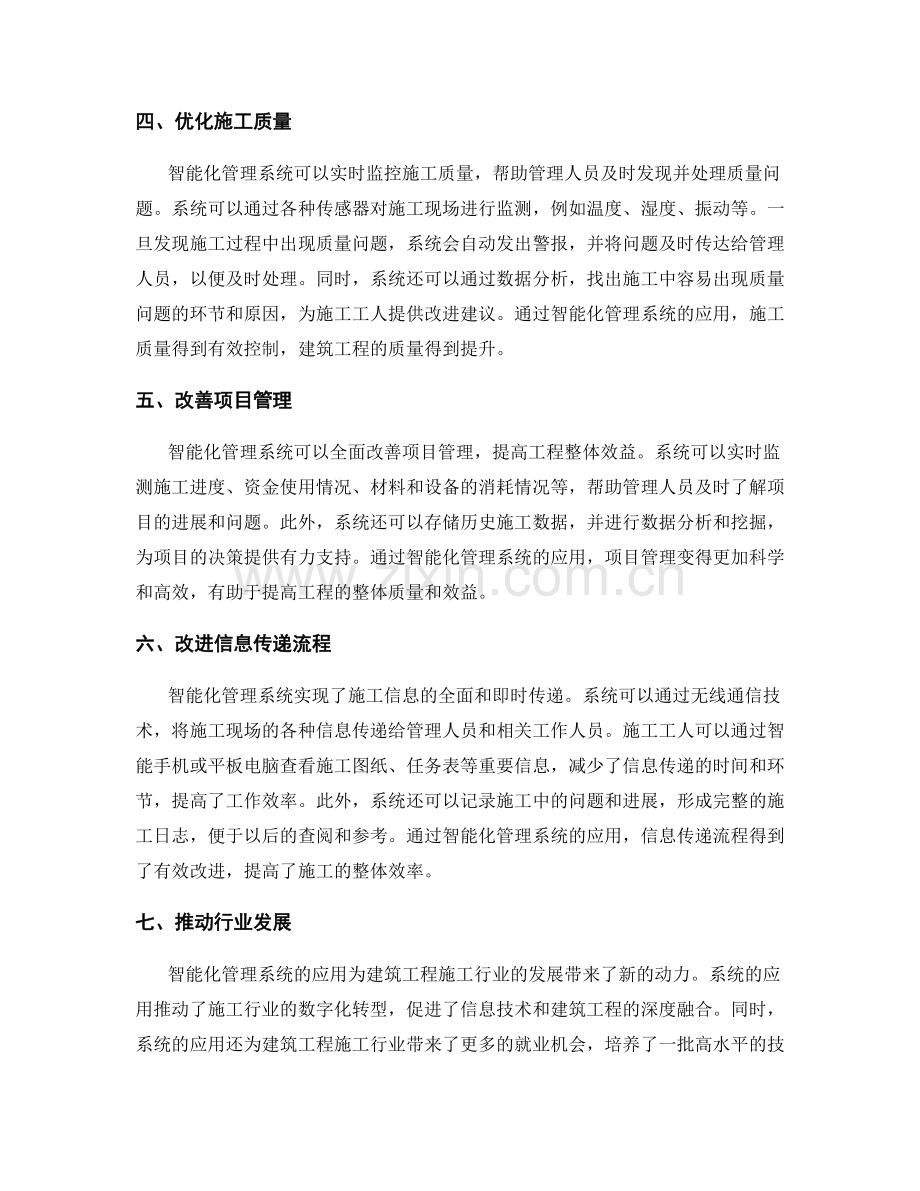 建筑工程施工中智能化管理系统的应用.docx_第2页