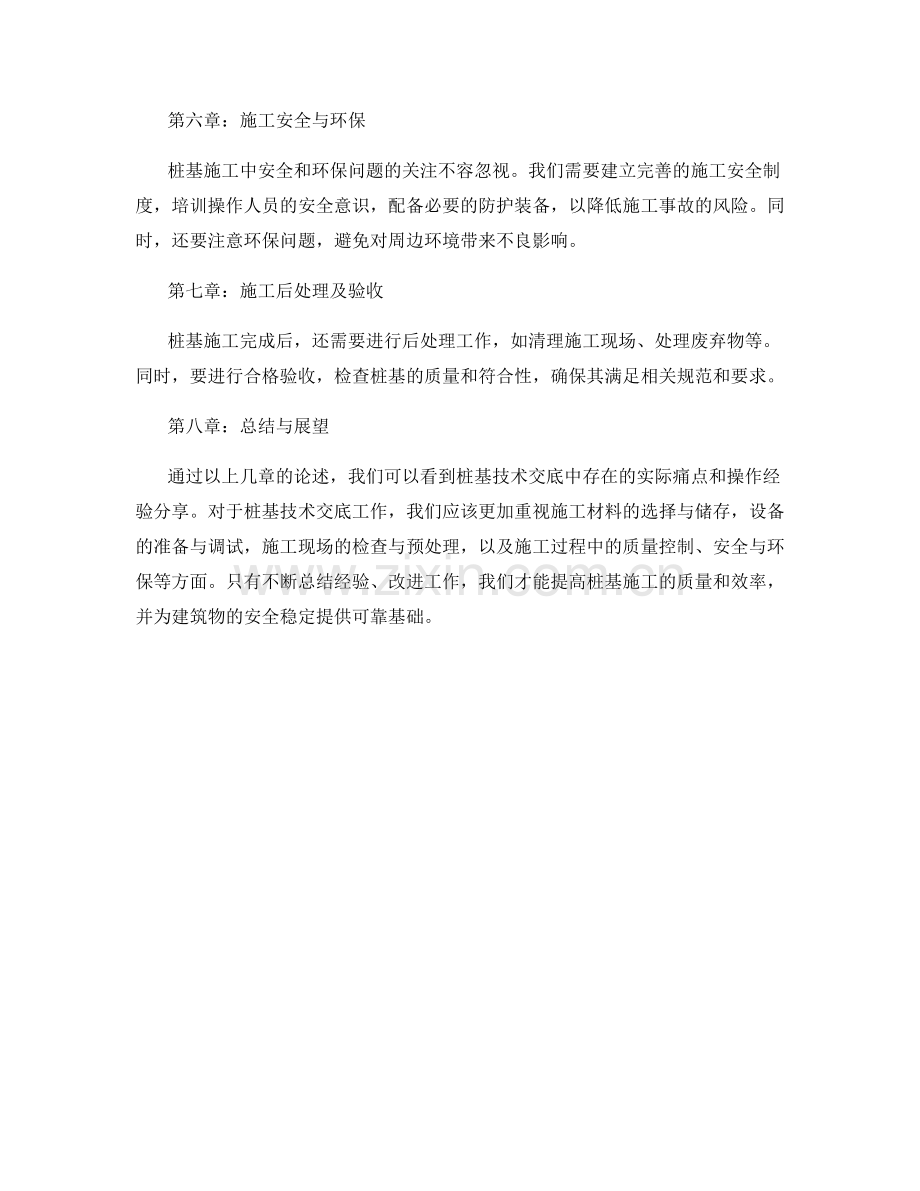 桩基技术交底的实际痛点与操作经验分享.docx_第2页