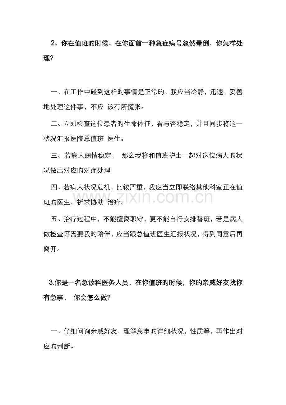 2022年招聘面试卫生系统面试题.doc_第2页