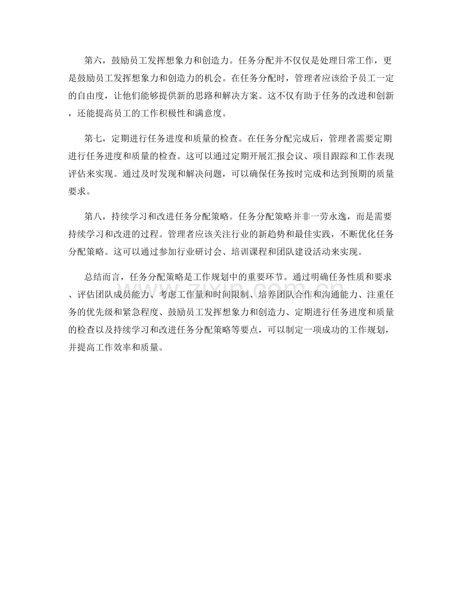 工作规划中的任务分配策略要点.docx_第2页