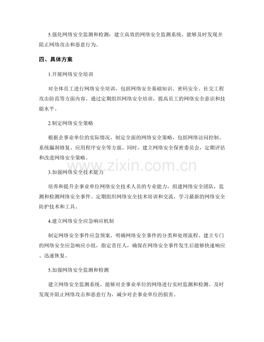 2023年企事业单位网络安全演练方案.docx_第2页