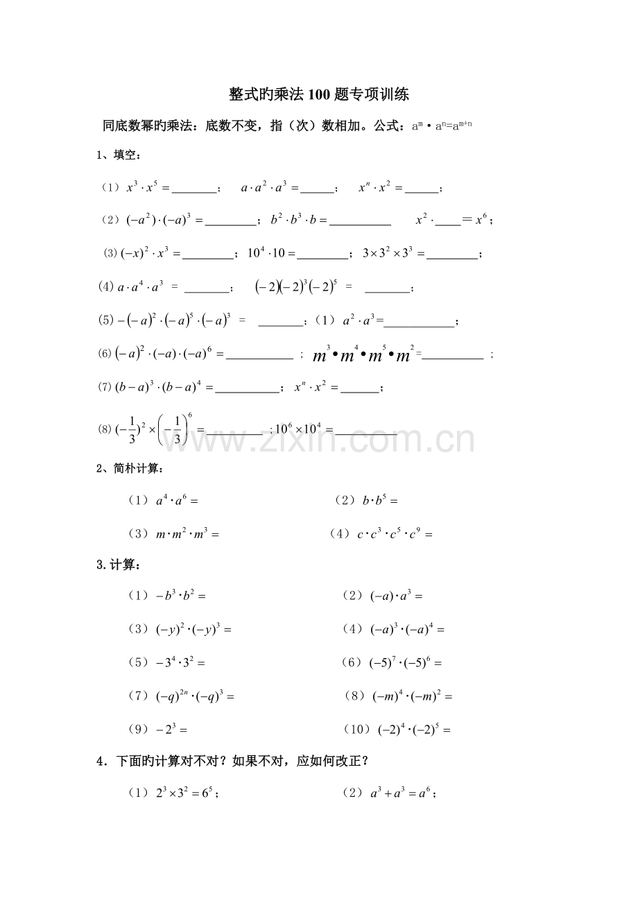 整式的乘法题专项训练.doc_第1页