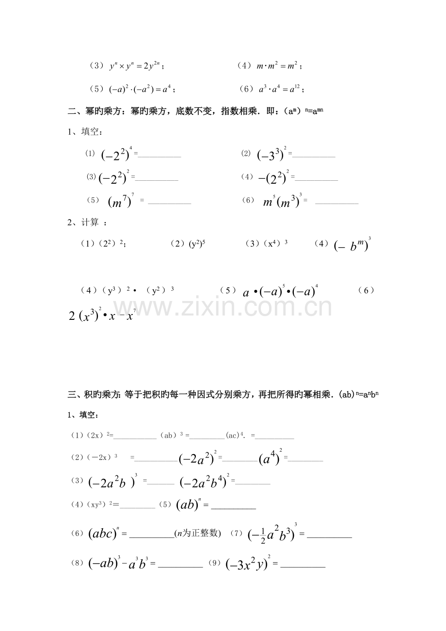 整式的乘法题专项训练.doc_第2页