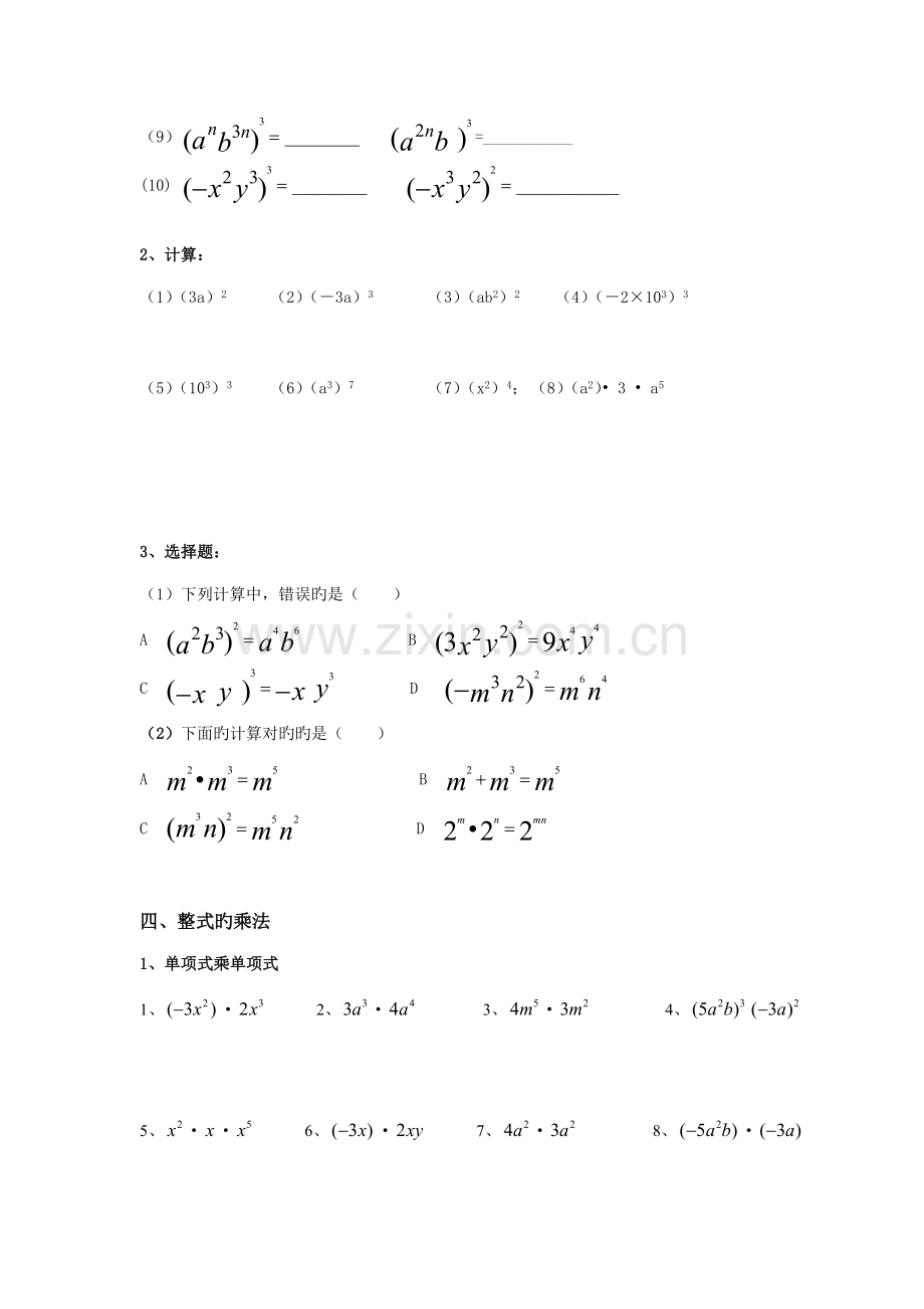 整式的乘法题专项训练.doc_第3页