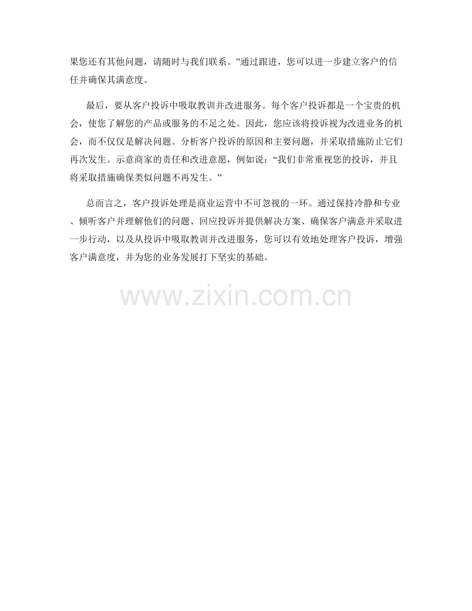 客户投诉处理的高效话术方法.docx_第2页