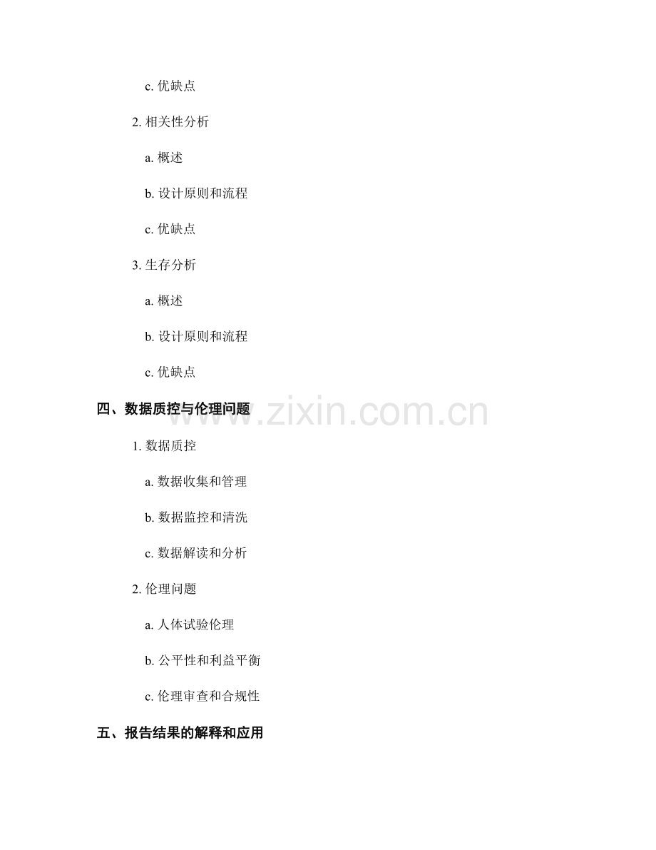 医学研究报告的临床试验设计与结果统计.docx_第2页