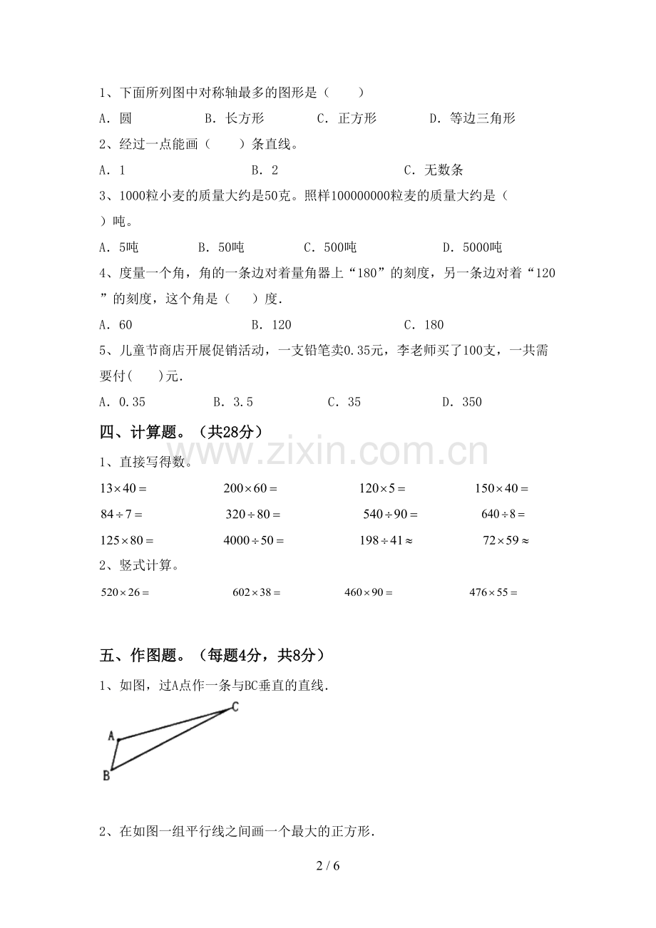 2022年小学四年级数学上册期末考试题(附答案).doc_第2页