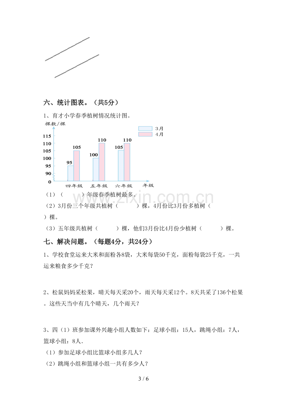 2022年小学四年级数学上册期末考试题(附答案).doc_第3页