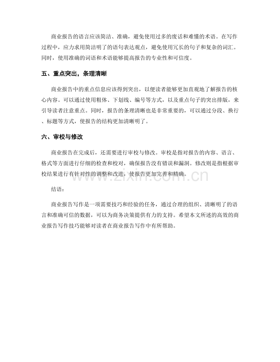 高效的商业报告写作技巧.docx_第2页