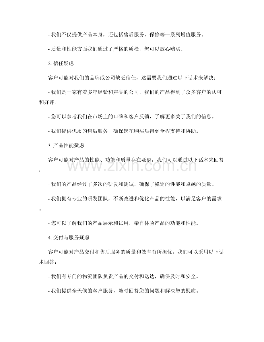 解决客户疑虑的话术指南.docx_第2页