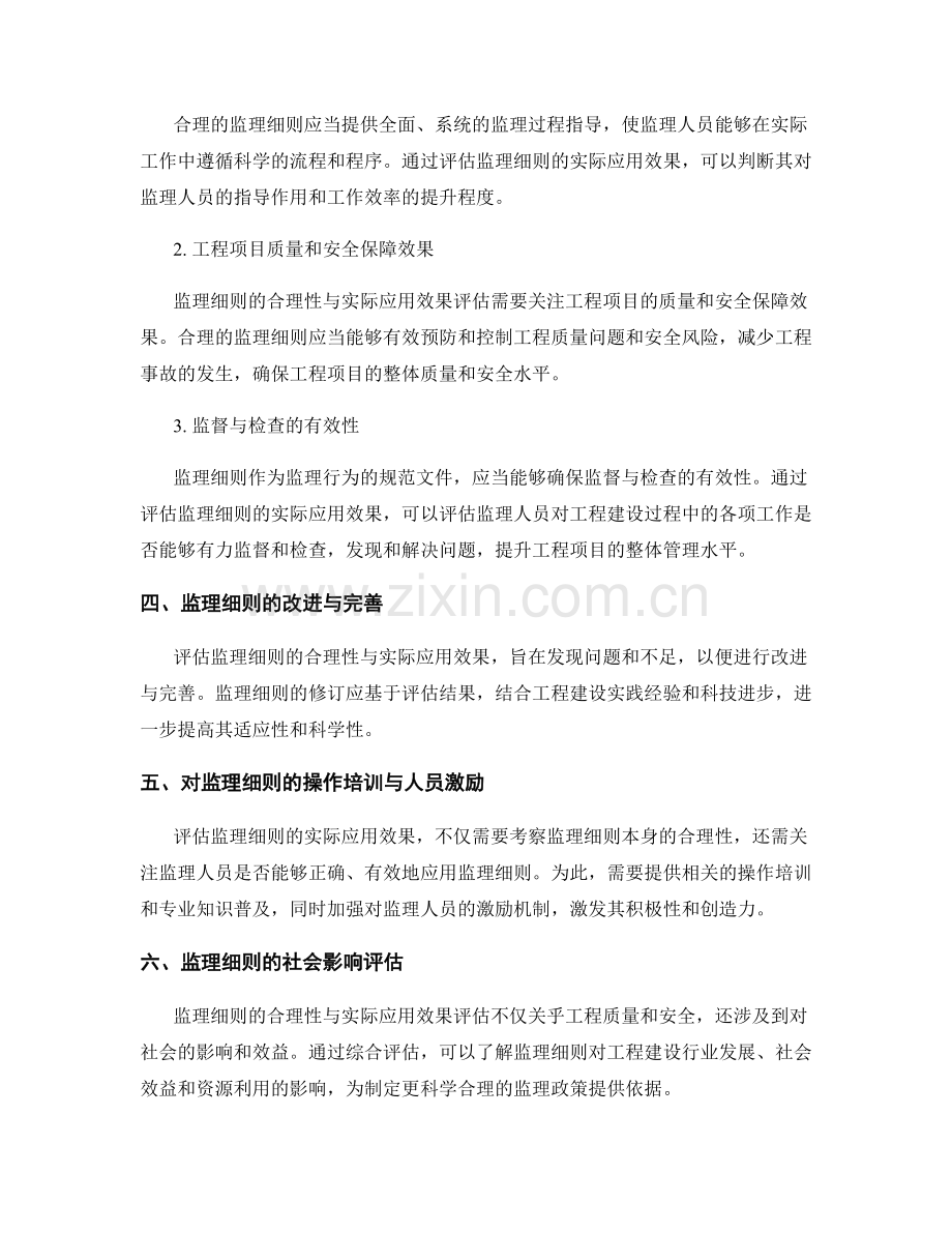 监理细则中的合理性与实际应用效果评估.docx_第2页