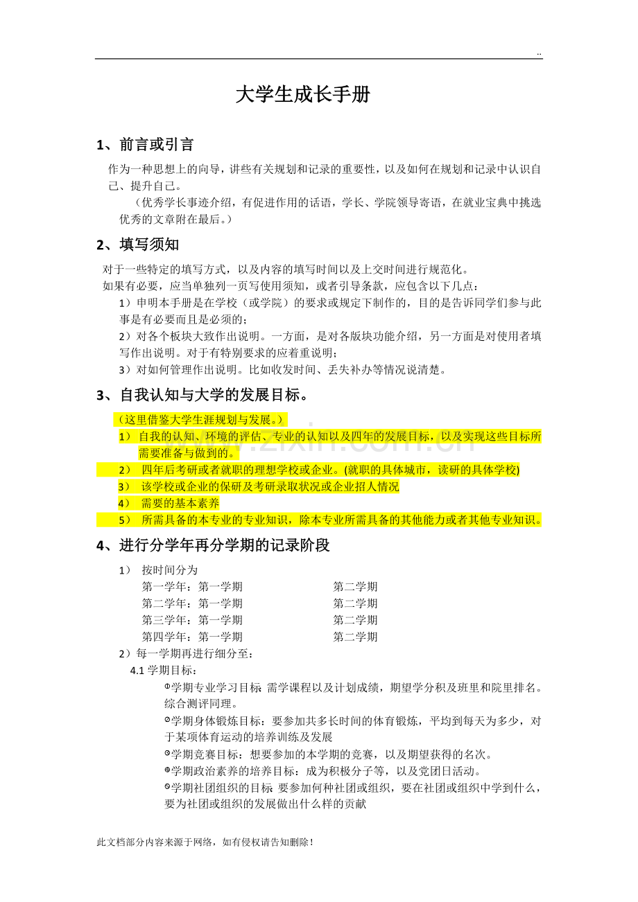 大学生成长手册.docx_第1页