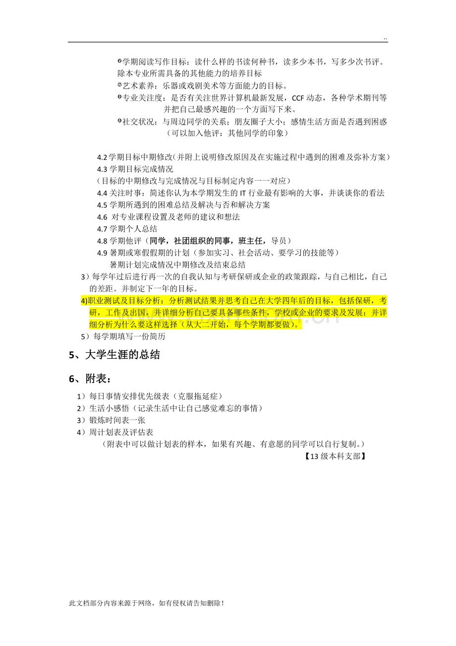 大学生成长手册.docx_第2页