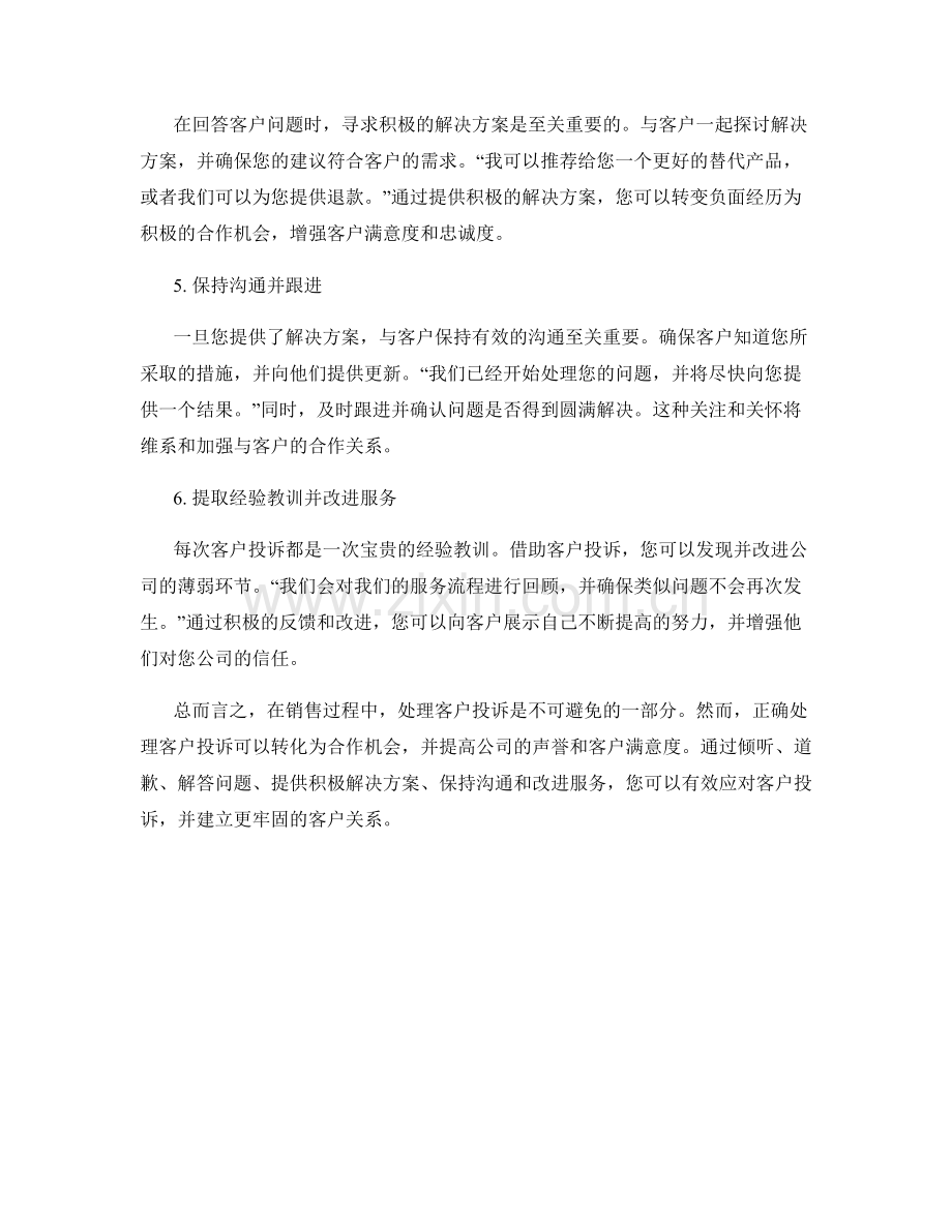 有效处理客户投诉的销售话术技巧.docx_第2页