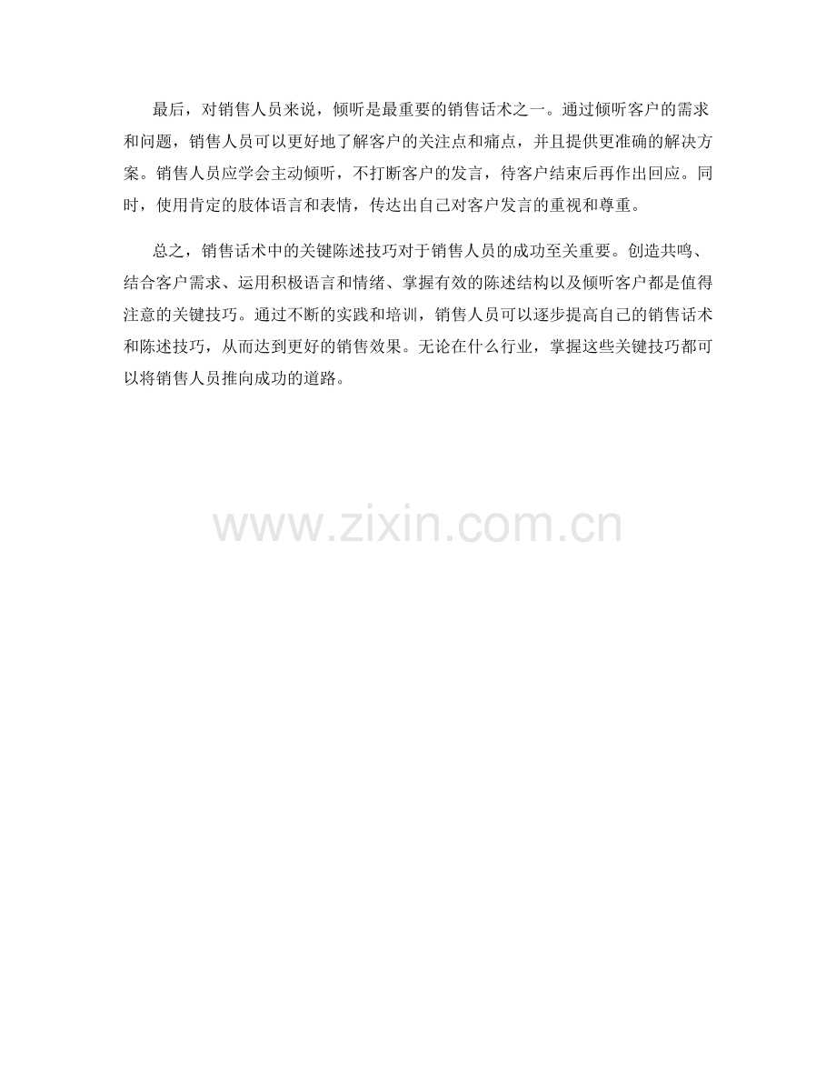 销售话术中的关键陈述技巧.docx_第2页