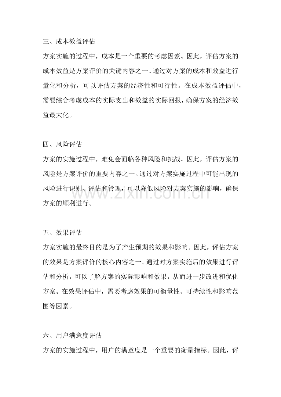 方案评价指标有哪些方面的.docx_第2页