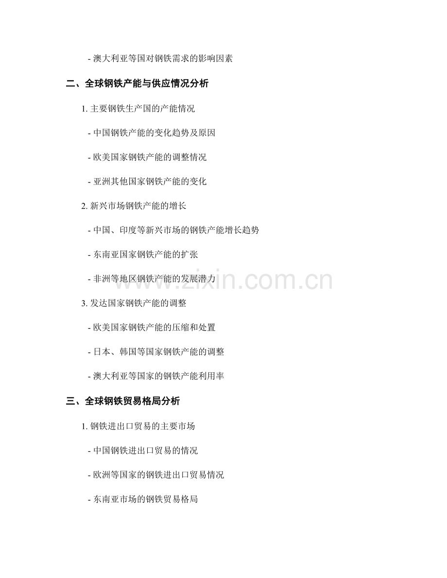 钢铁行业报告：全球钢铁需求与供应格局分析.docx_第2页