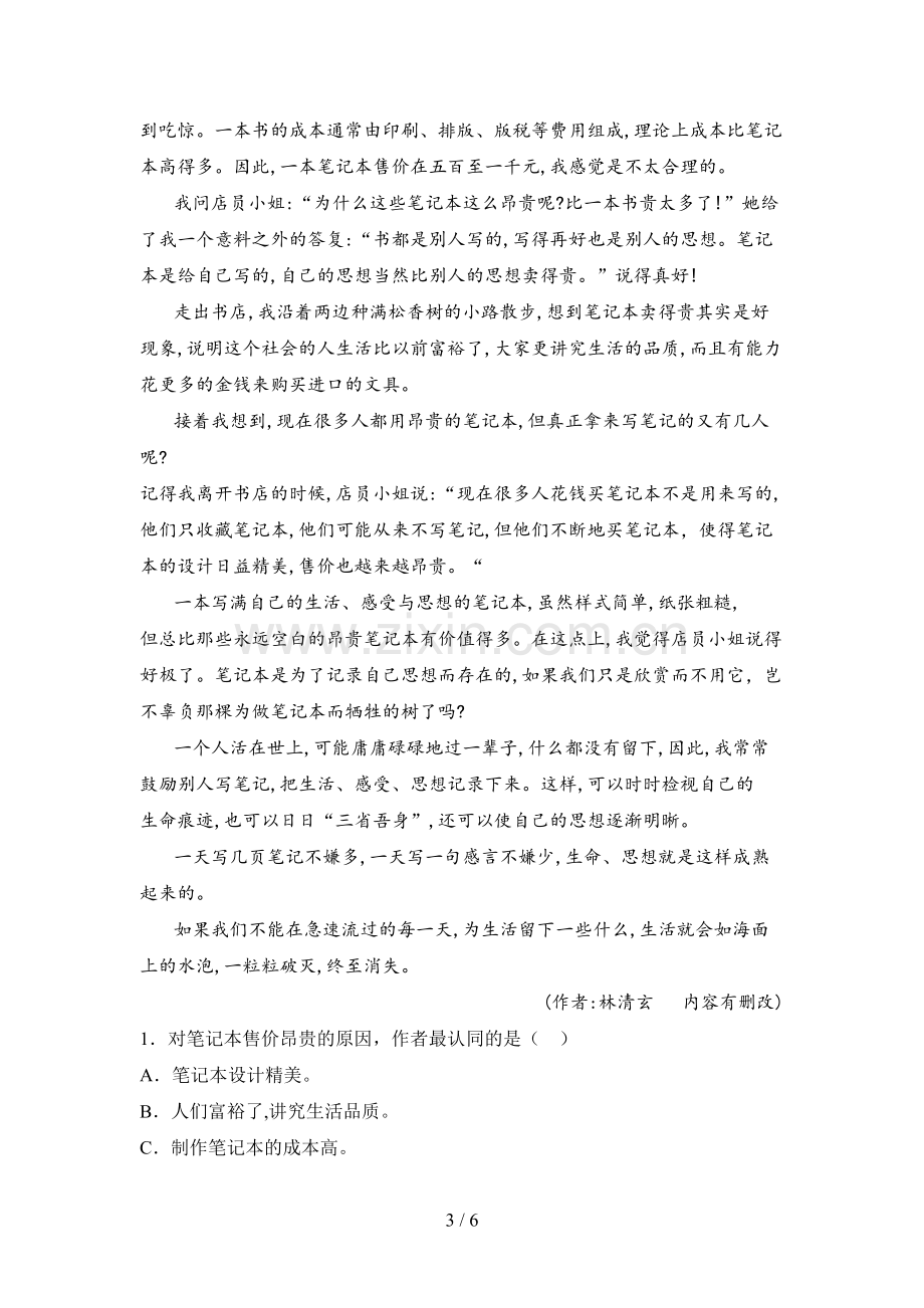 部编版六年级语文下册第一次月考试题及答案.doc_第3页