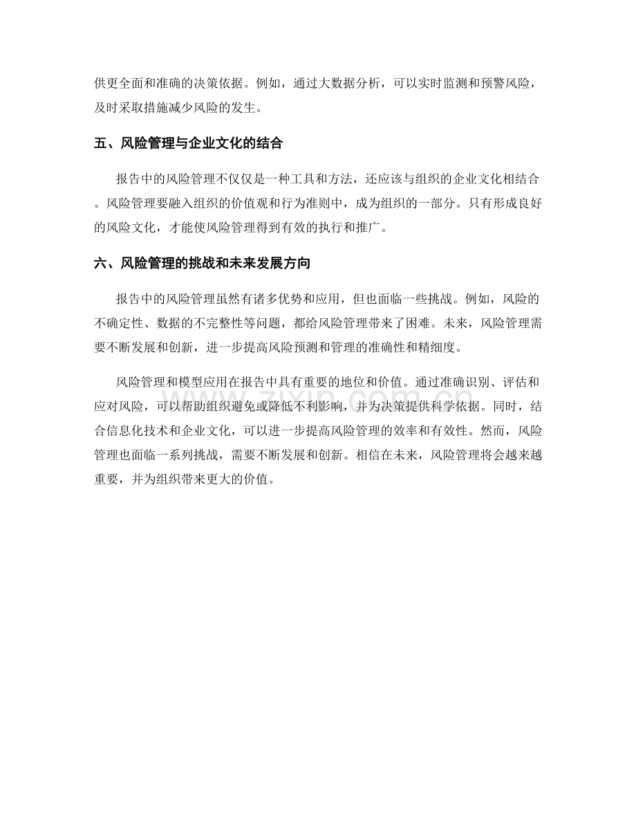 报告中的风险管理与模型应用.docx_第2页