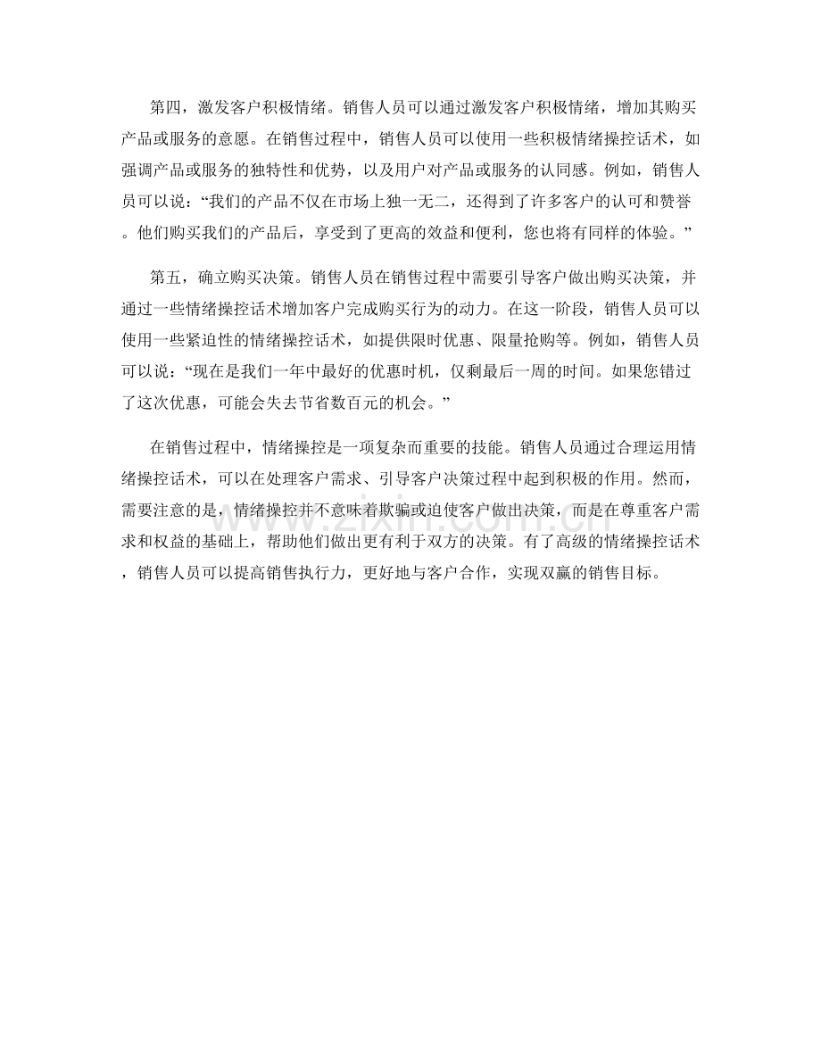 提高销售执行力的高级情绪操控话术.docx_第2页